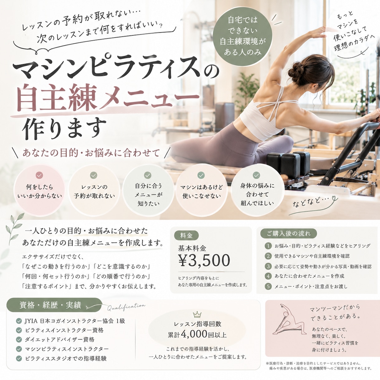 マシンピラティスあなた専用の自主練メニュー作ります レッスンの予約が取れない間や自主練したい方へ イメージ1