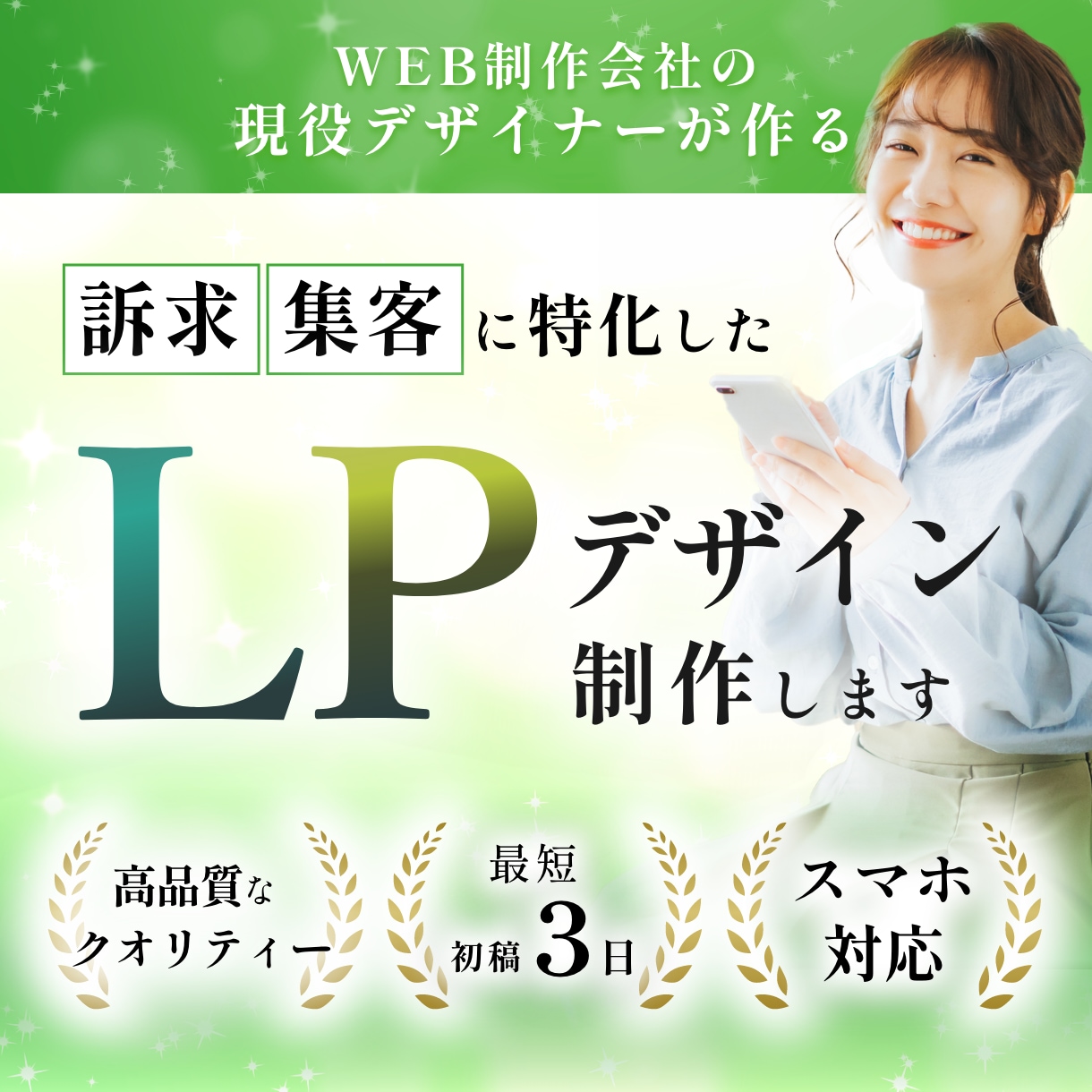 完全オリジナルのLPデザイン制作承ります 現役制作会社のデザイナーが制作します イメージ1