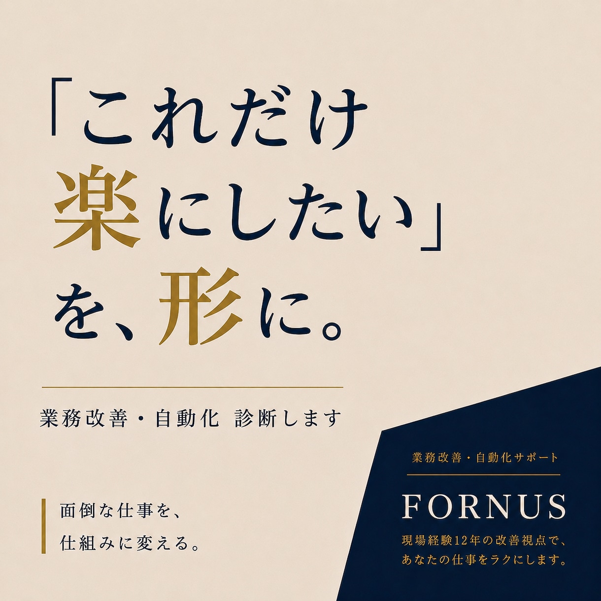 面倒な作業を自動化・ツール化します 「これだけ楽にしたい」を、形にします イメージ1