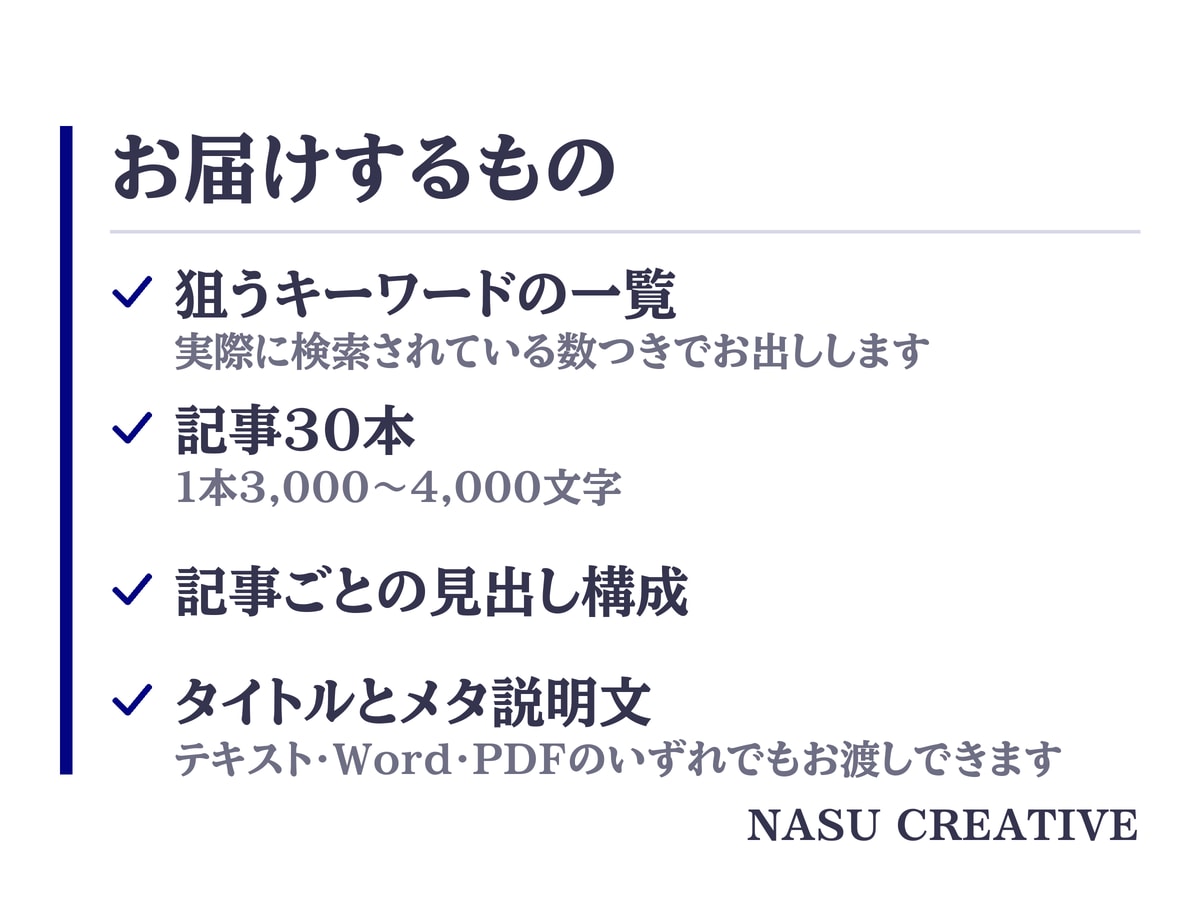 現役のプロライターがSEO記事30本を書きます キーワード選定込み。応募や問い合わせにつなぐ記事を届けます イメージ4