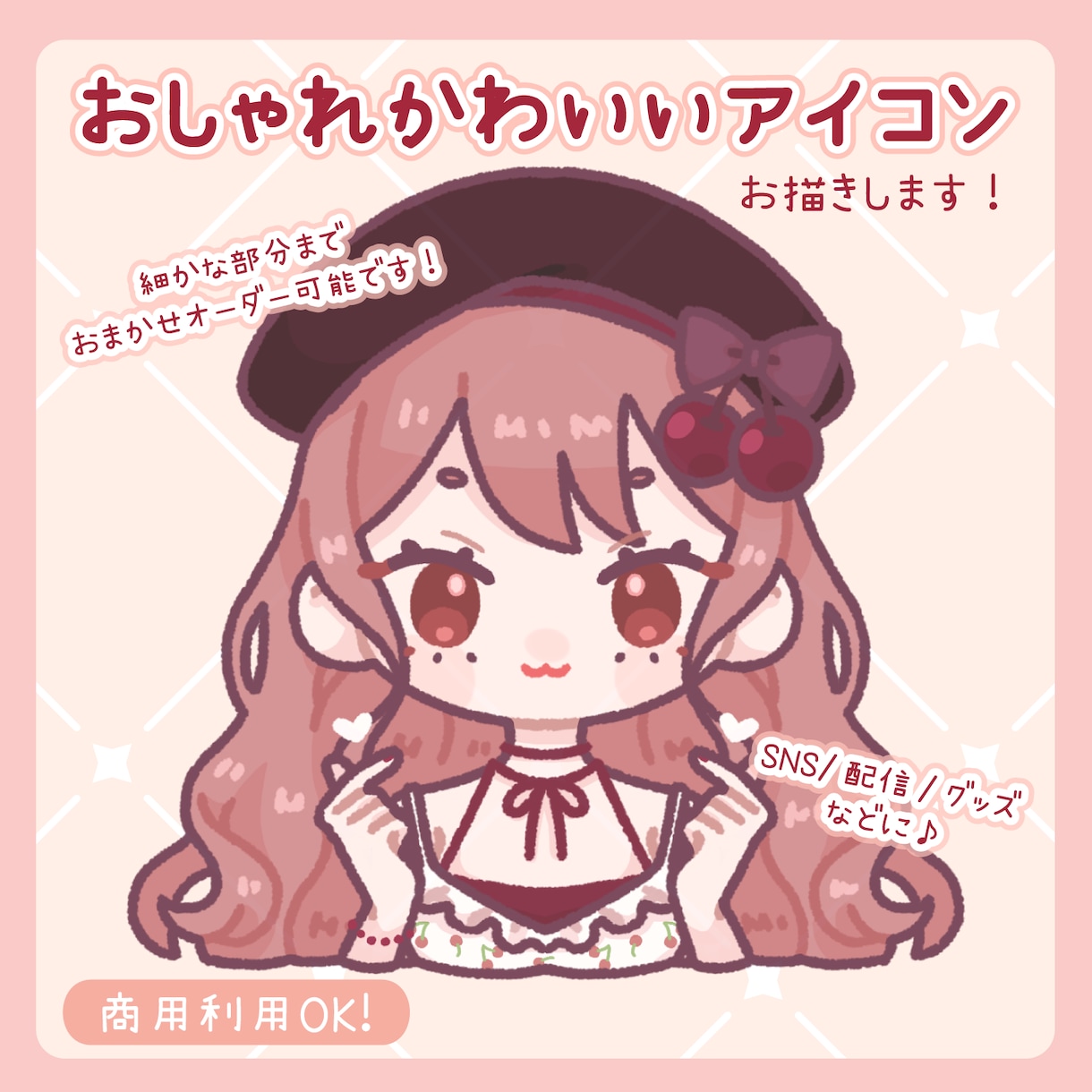 おしゃれかわいいバストアップアイコン♡お描きします SNSや配信にᐢ.ˬ.ᐢ瞬きアニメもつけられます イメージ1