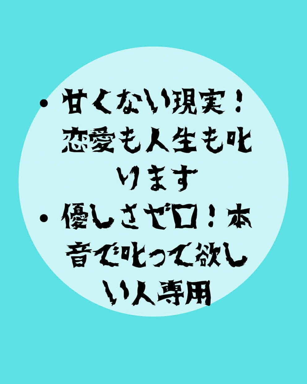 人生甘くない！！本気で叱ります みんなに相談手も優しすぎる！本音でぶつかってほしい人限定 イメージ1
