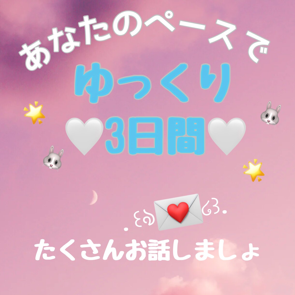 男性限定♡3日間無制限さみしい時話し相手になります おっとり系OLがお話し聞きます。‪(՞ .ˬ.՞)"‬ イメージ2