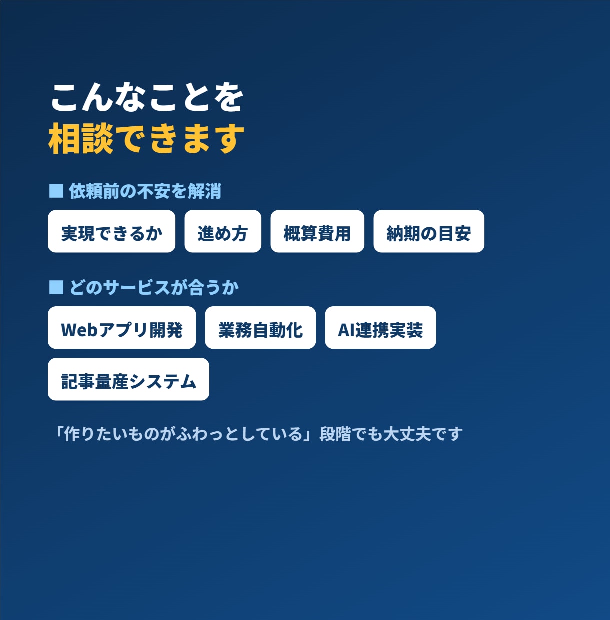 システム開発・自動化の事前相談とお見積りを承ります ご依頼時は相談料を全額お値引き。実質無料で直接相談 イメージ2