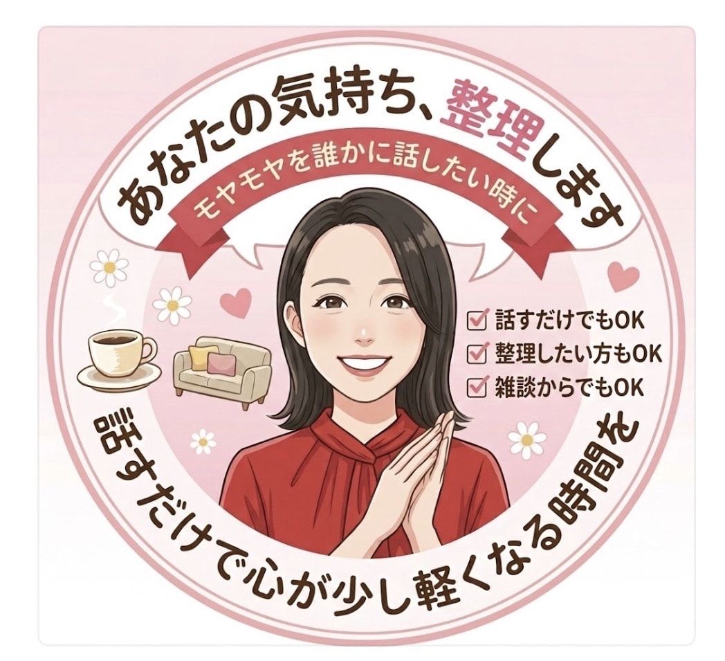 頑張りすぎてしまう人の話、優しく聞きます 誰にも言えない日常のモヤモヤ、何でも聴きます！ イメージ1