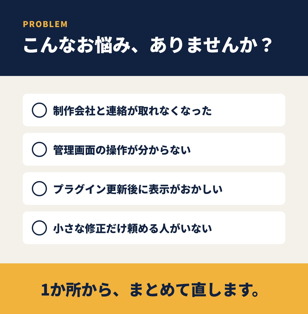 WordPress等の修正を1か所から対応します 文字・画像の差し替えから不具合の解消までお任せ イメージ3