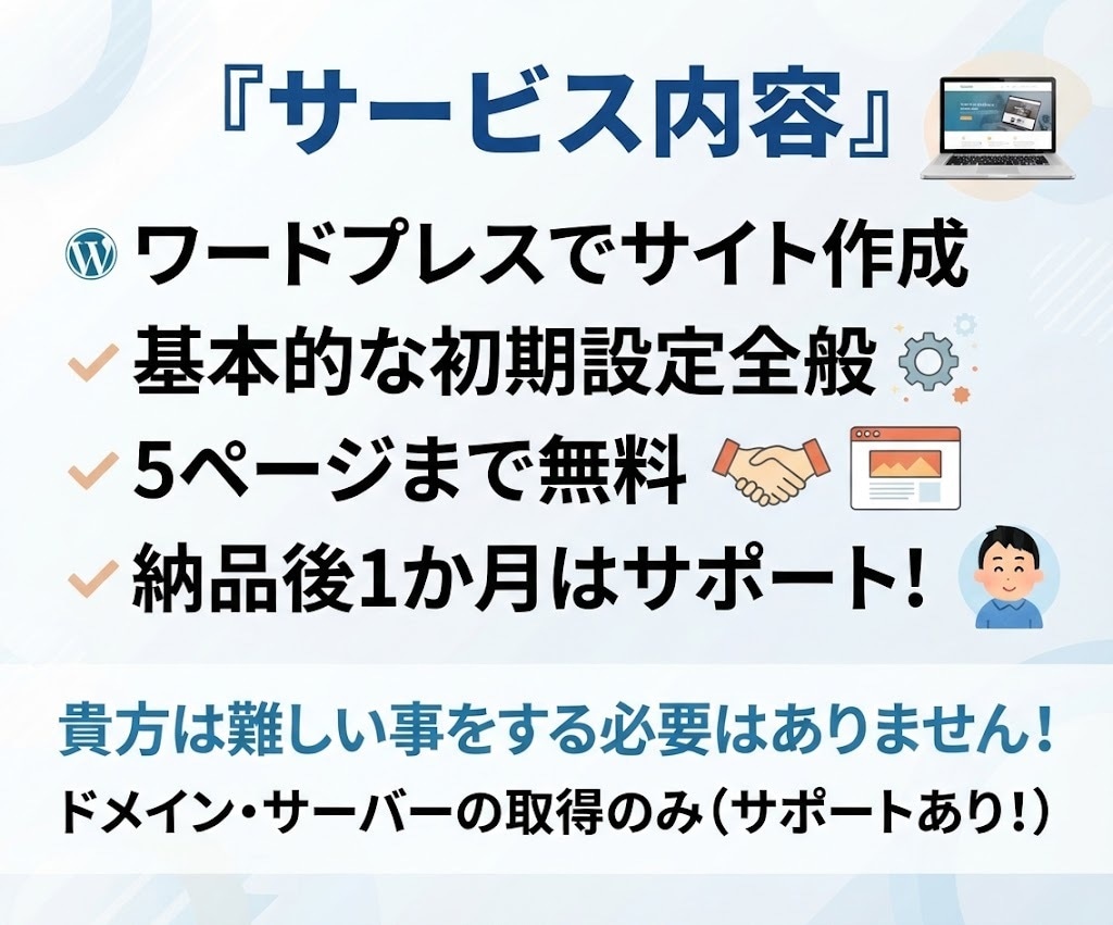 個人事業主・店舗向けにホームページ作成します 集客に強いワードプレスをプロが代行！初期設定+SEO対策込み イメージ2