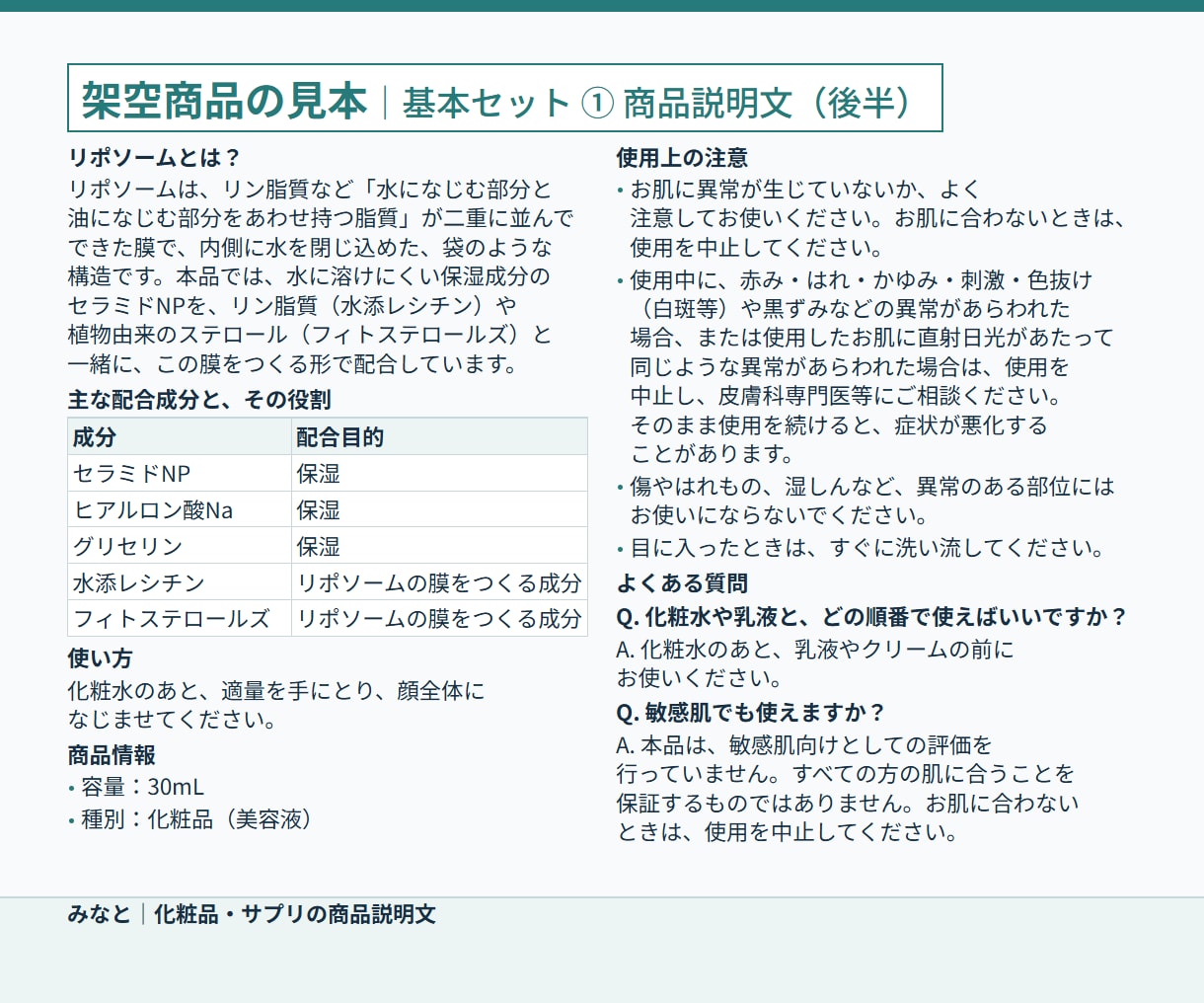 成分資料から化粧品・サプリの商品説明文を作ります 原料の研究と製品の特徴を分け、薬機法・景表法に配慮した説明文 イメージ3