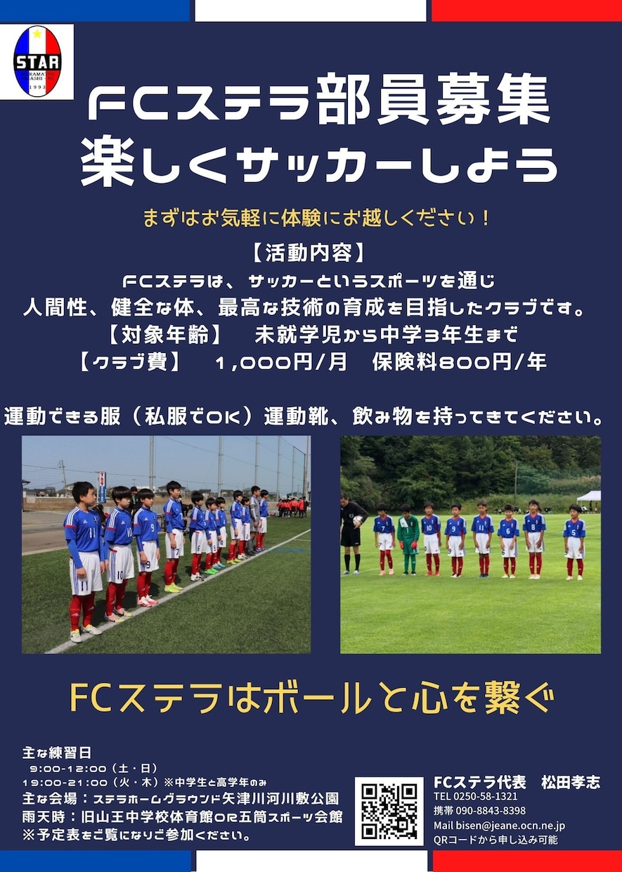 即反響 オシャレ 選手が集まる募集チラシ作ります サッカー 限定 選手募集チラシ作り イメージ1