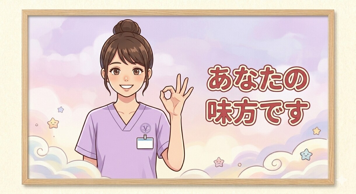 看護学生、新人看護師さん助けます 現役看護師があなたの不安や悩みを優しく傾聴します！ イメージ6
