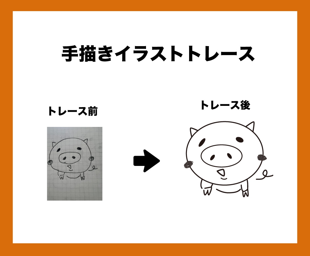 迅速・丁寧にトレース致します 荒い画像・下絵を丁寧にトレース・データ化します。 イメージ3
