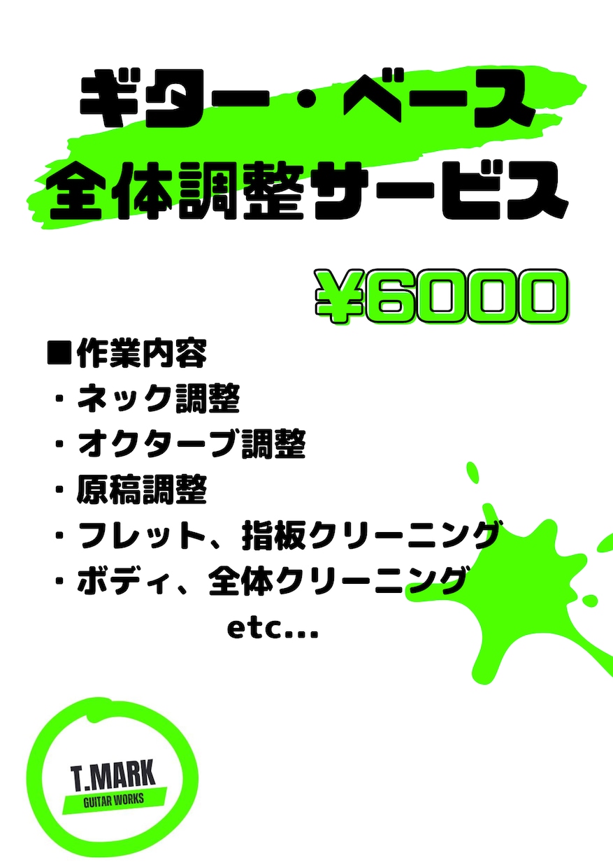 ギターベースの全体調整その他修理します 現役のリペアマンが迅速かつ丁寧に対応します！ イメージ1