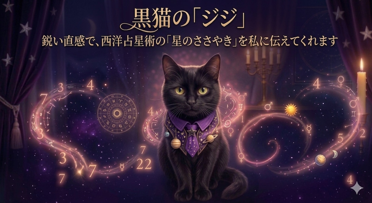 占星術×数秘術で導きます 占星術×数秘術で導く あなたの恋・仕事の突破口」​ イメージ3