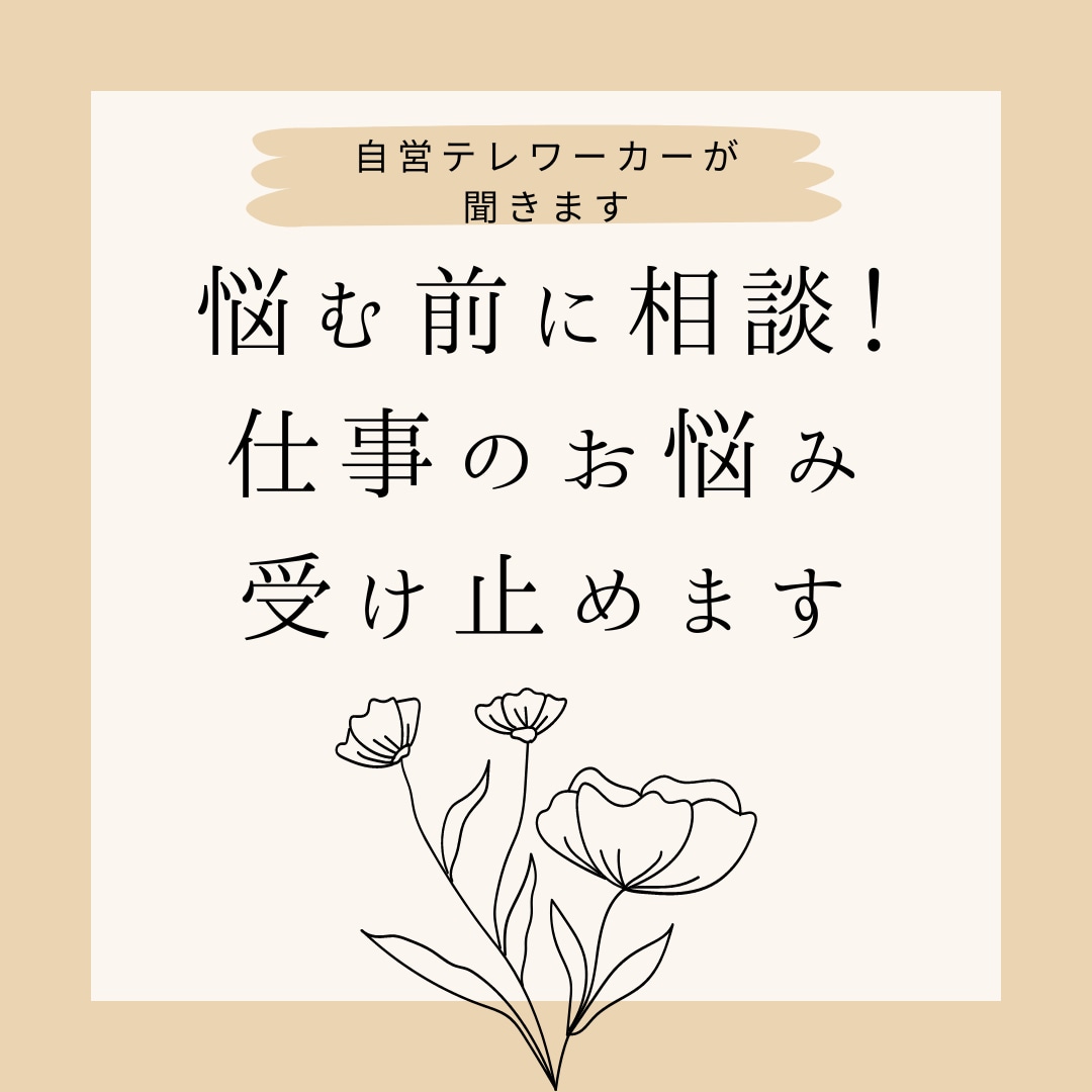 ひとり親のお母さんの悩み聞きます 地方でフルリモートワーク稼働しているひとり親がお話を聞きます イメージ1