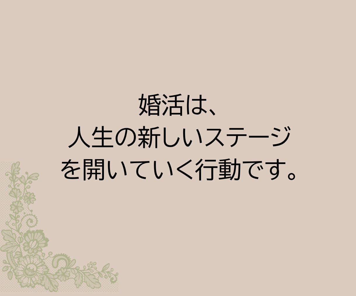 リピーターさま専用 1日間~婚活のご相談を承ります これまで私の出品サービスを5回以上ご購入頂いた方が対象です イメージ2