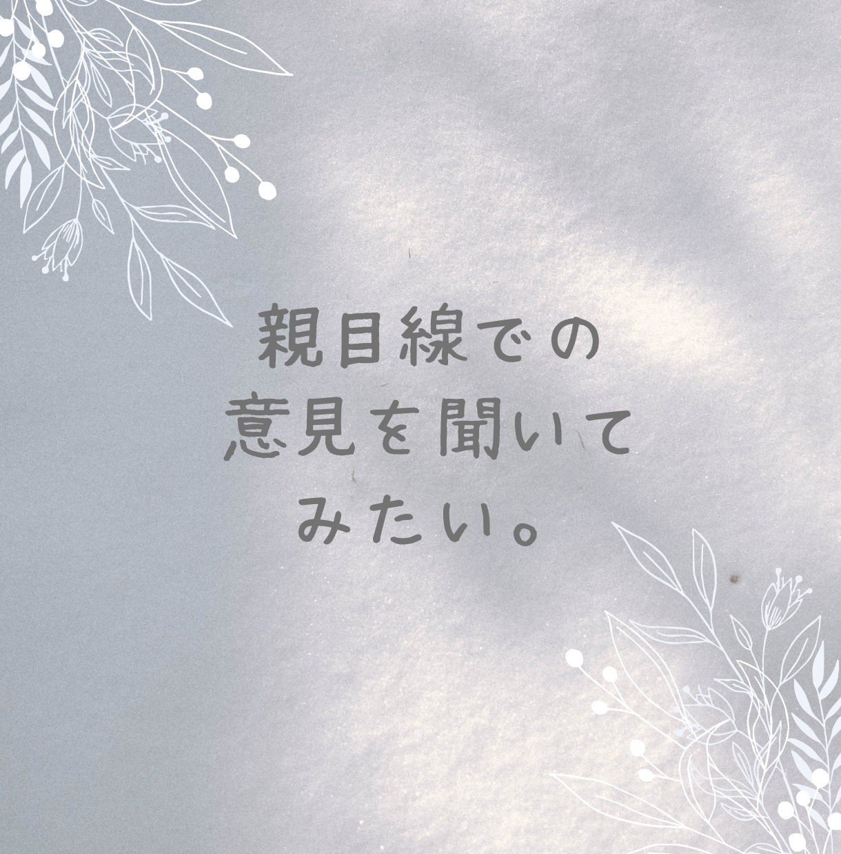 30分チャットであなたのお話をお聞きします 即レス対応でLINEや会話のようにチャットできます イメージ6