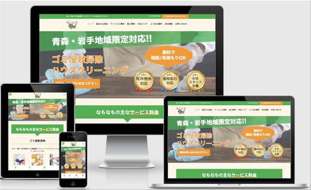 遺品整理ゴミ屋掃除敷業向け|ホームページ制作します サイト制作実績100件超|問い合わせしやすい清掃業向けサイト イメージ2