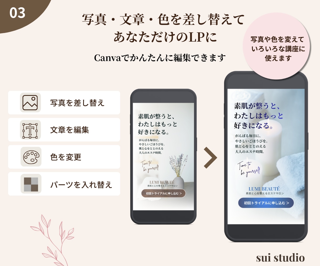 Canvaで使えるLPテンプレートを販売します エステサロン向け｜スマホファーストLP イメージ3