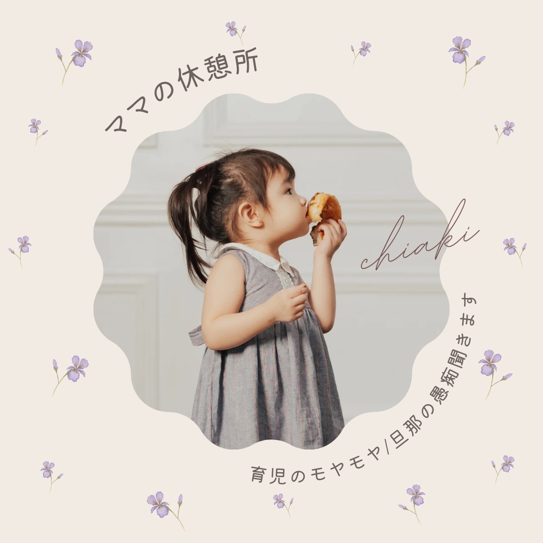 ママの休憩所ひらきます 自分の自由時間に気軽にチャットでいかがですか？☺️ イメージ1