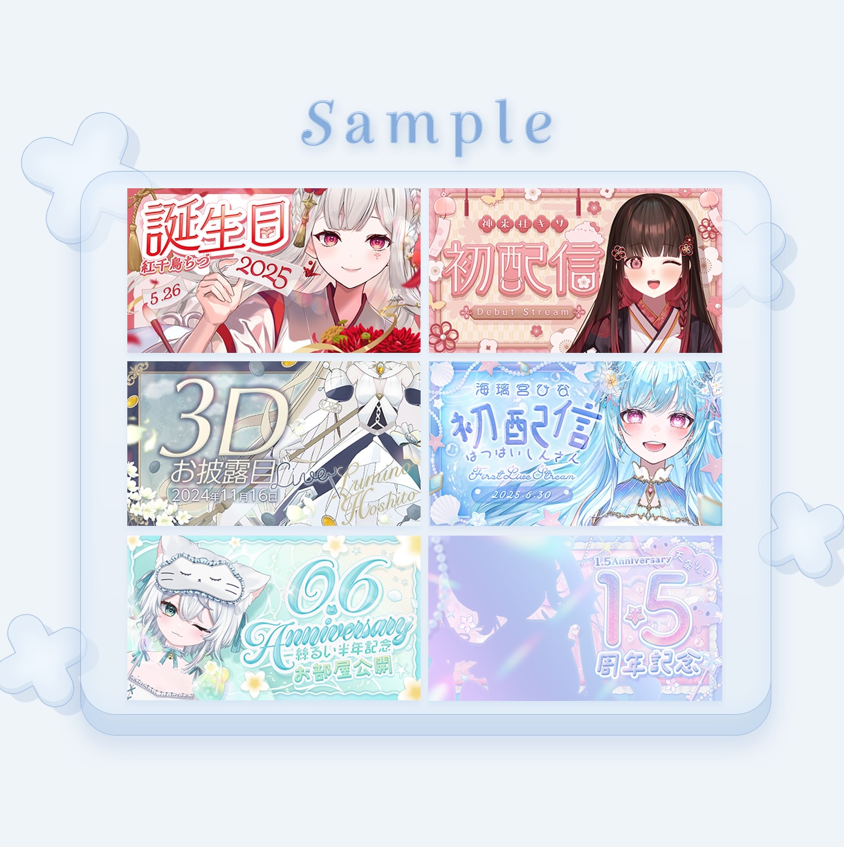 Vtuber様向けサムネ製作致します 自分だけのオリジナル！記念や初配信向け イメージ3