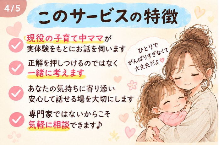 育児のちょっとした悩み相談にのります 子育てのモヤモヤを気軽にお話しください イメージ4
