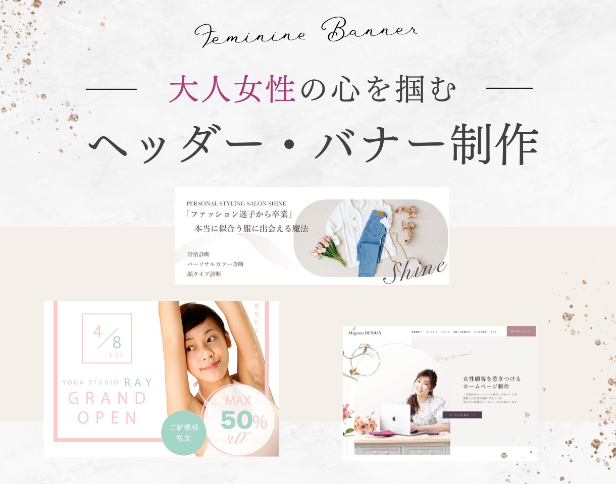 大人女性の心を掴む！上品なヘッダー画像作ります あなたらしさ溢れる！洗練されたデザインのヘッダー画像を制作 イメージ1