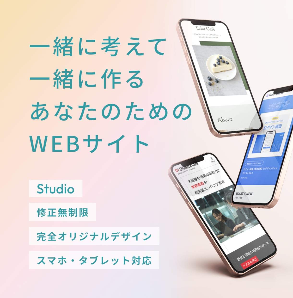 歴10年！納得できるWebサイトを作ります 一緒に考えて、一緒に作る、あなたのためのWebサイト。 イメージ1