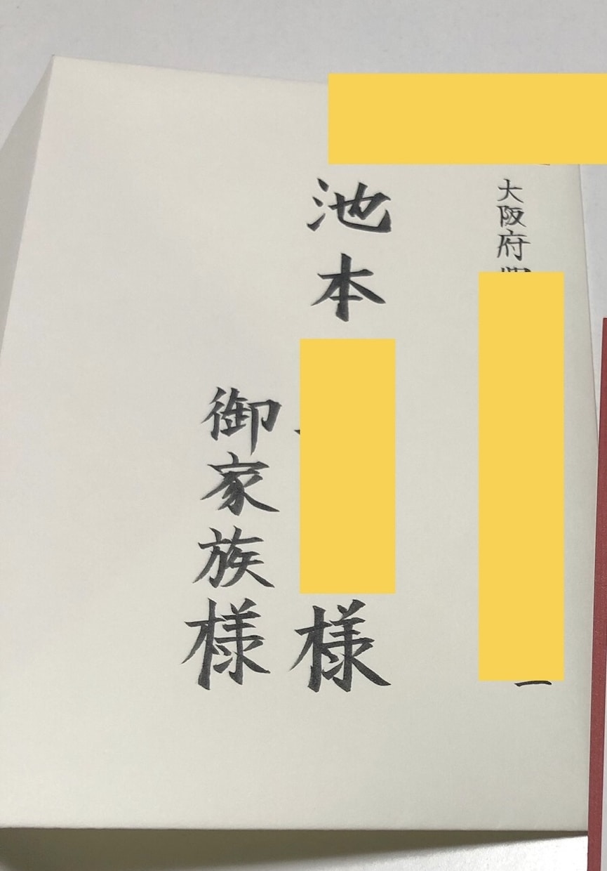 宛名、招待状、年賀状、履歴書…なんでも代筆します 書道歴30年。ボールペン字はもちろん、毛筆で多数の実績！ イメージ5