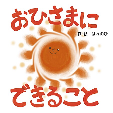 手作り感のあるポップでかわいらしい漫画を描きます 言葉をイラストや漫画で表現したい！まずはお気軽にご相談下さい イメージ6