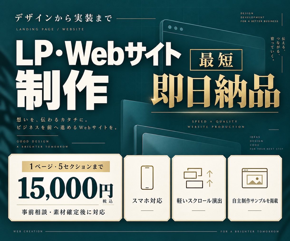 LP・Webサイトを最短即日で納品します デザインから実装まで、スマホ対応の1ページを制作 イメージ1