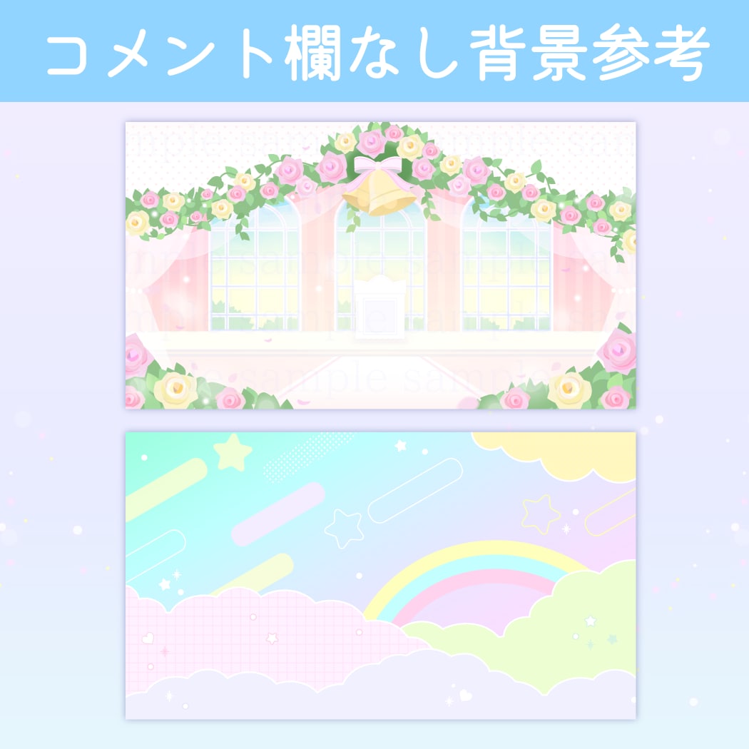 ゆめかわ&ファンシー配信画面を制作します オーダーメイドのかわいい配信画面を作ります！ イメージ3