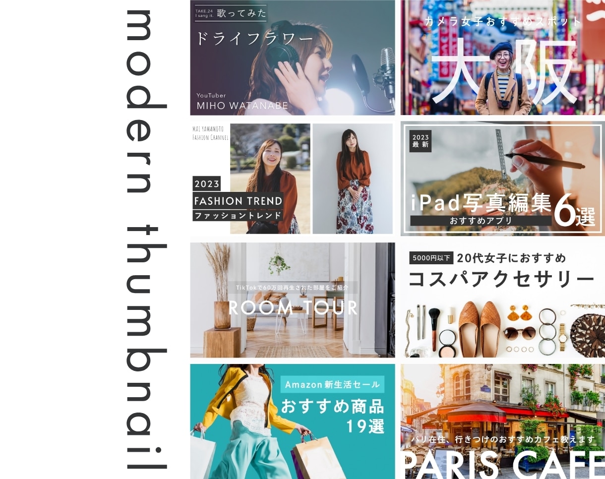 おしゃれなサムネイルを制作いたします 伝わるサムネイル・目をひくサムネイル イメージ1
