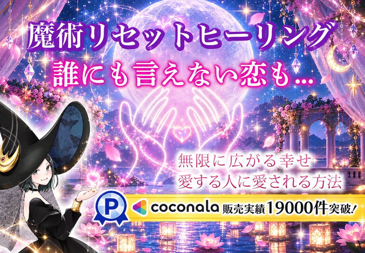 霊感メッセージお伝えして受けた魔術をリセットします 魔術の断捨離✨心澄ますヒーリング✨新しいスタートで幸せ掴む✨ イメージ1
