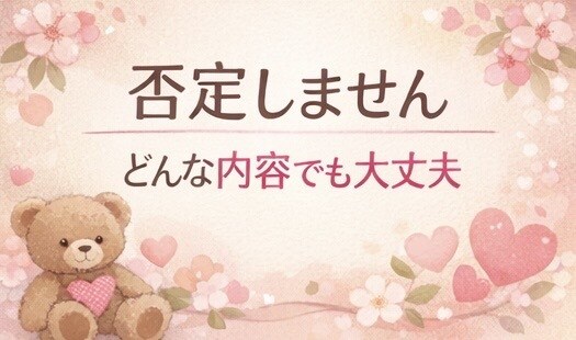 元風俗No.1シンママが聞きます 誰にも言えない恋や秘密も全部受け止めます イメージ2