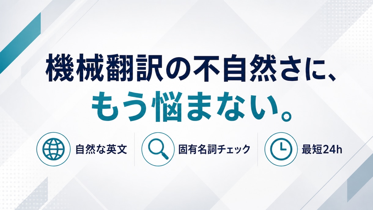 ビジネス英訳をネイティブ品質にブラッシュアップます 海外取引・LP・提案資料の英文を人手でブラッシュアップ イメージ3