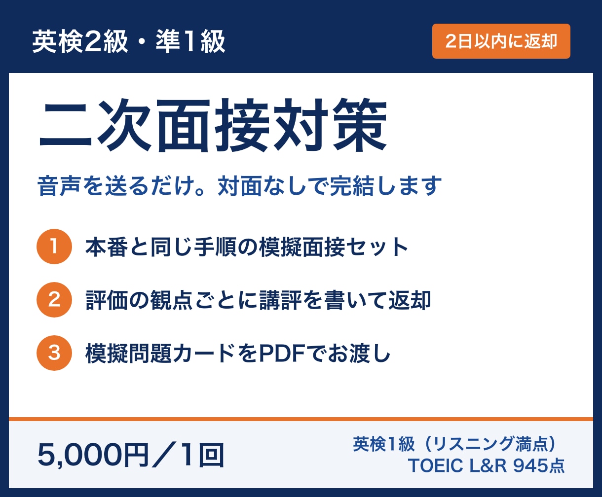 英検2級・準1級の二次面接を本番の流れで練習します 音声を送るだけ、対面なしで完結します イメージ1