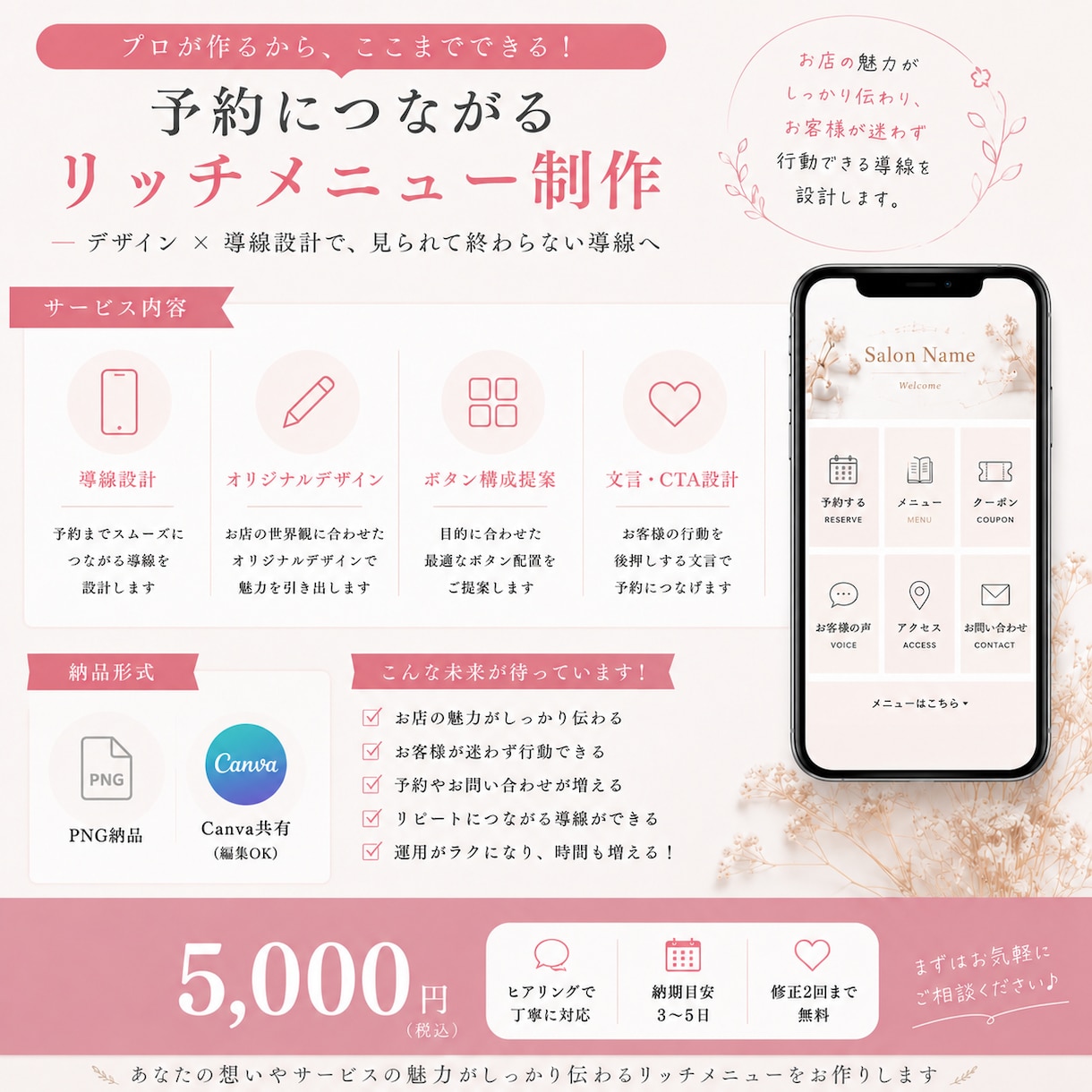 予約につながるLINEリッチメニュー作成します “なんとなく配置”を卒業しませんか？ イメージ4