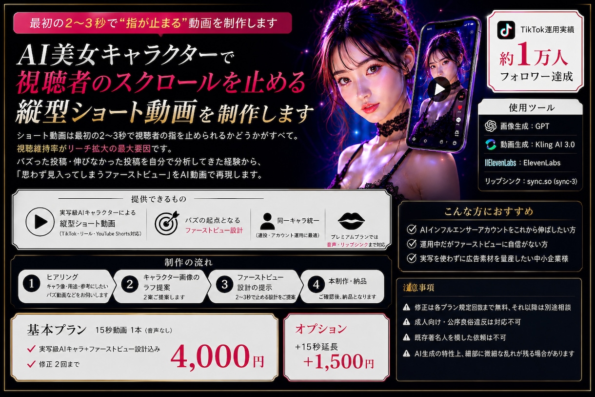 1万人運用2秒で止まる実写級AI動画作ります TikTok・キャラ統一で連投OK イメージ1