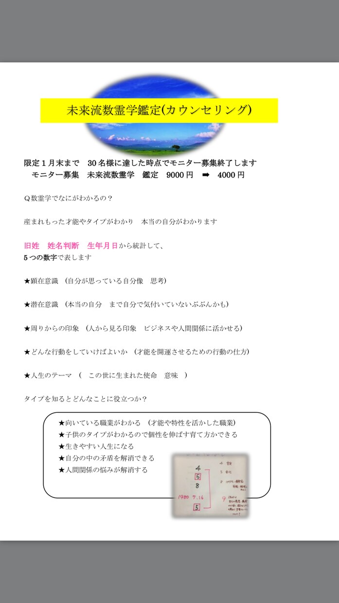 悩まなくなります ズバリ！自分まる裸で運気急上昇  ミラクルハッピー鑑定 イメージ2