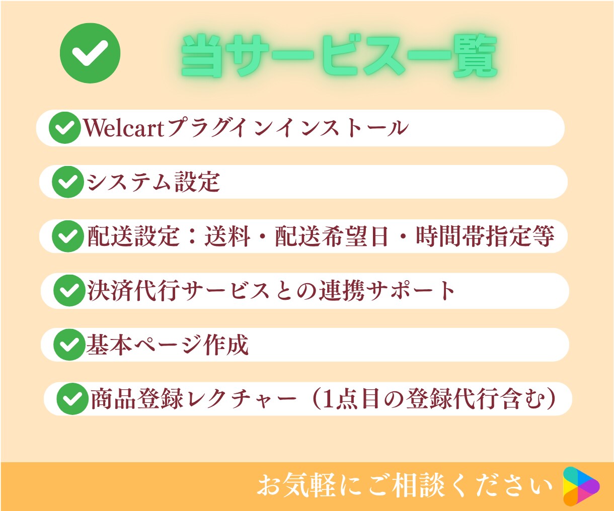Welcart導入ECサイト構築をプロが代行します ワードプレスにEC機能を。決済・配送設定まで丸投げOK！ イメージ9