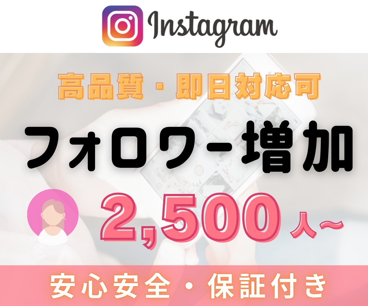 Instagramフォロワー2,500人増やします インスタフォロワー＋2,500人～￤複数アカ振分け可能 イメージ5