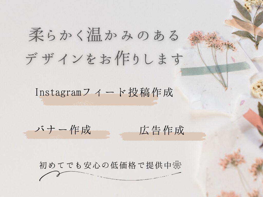 SNS投稿デザイン・画像作成いたします 温かみのあるデザインが得意です❀台本をご用意ください❀ イメージ1