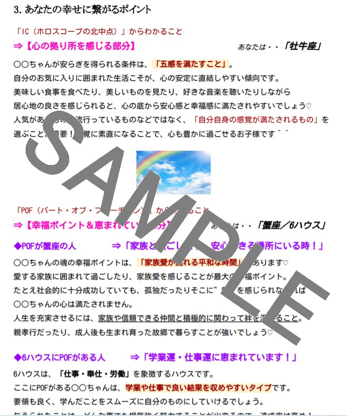 お子様におすすめ♡伸ばすべき才能や使命を占います 大ボリューム☆ホロスコープ詳細鑑定！自分らしい生き方の指南書 イメージ3