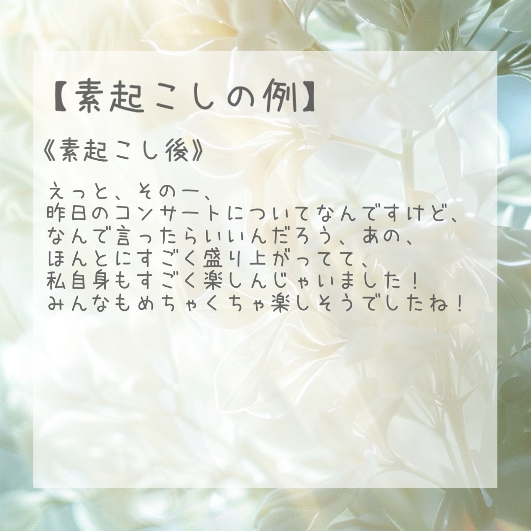 誠実×お手頃価格で様々なデータの文字起こし承ります 誠実×迅速を心がけ、可能な限りご要望にお応えいたします！ イメージ5