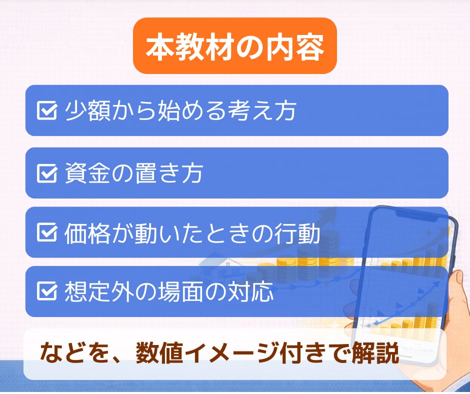副業初心者向けFXで第2収入源を安定的に構築します スマホ完結｜分析なしでもできる積立型・放置型のFX資産運用 イメージ6