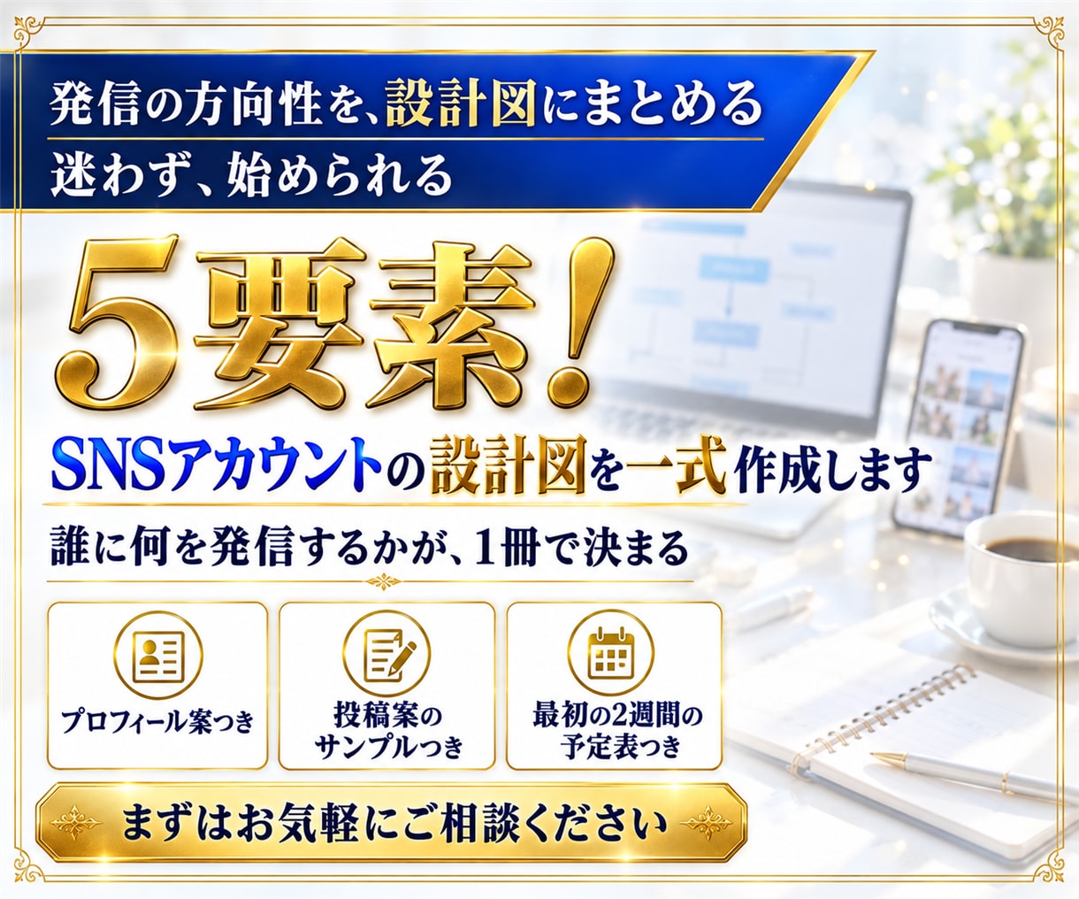 5要素！SNSアカウントの設計図を一式作成します ペルソナからプロフィール案まで、1冊の設計図に整理して納品 イメージ1