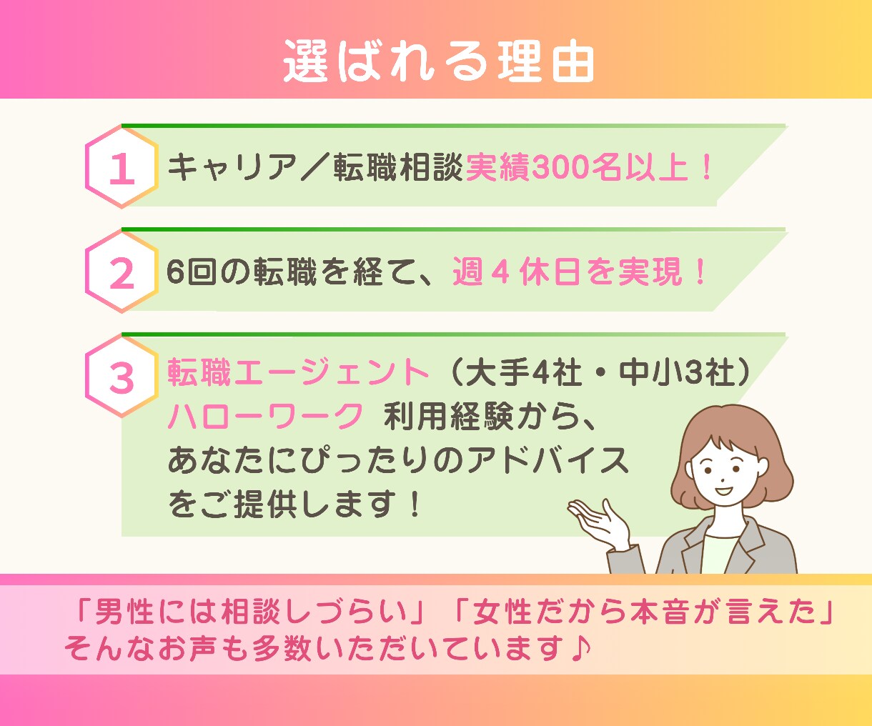 突破率上げるには？面接のあれこれプロに相談できます 面接で落ちる…は終わり！コツ伝授から対策・練習まで対応 イメージ10