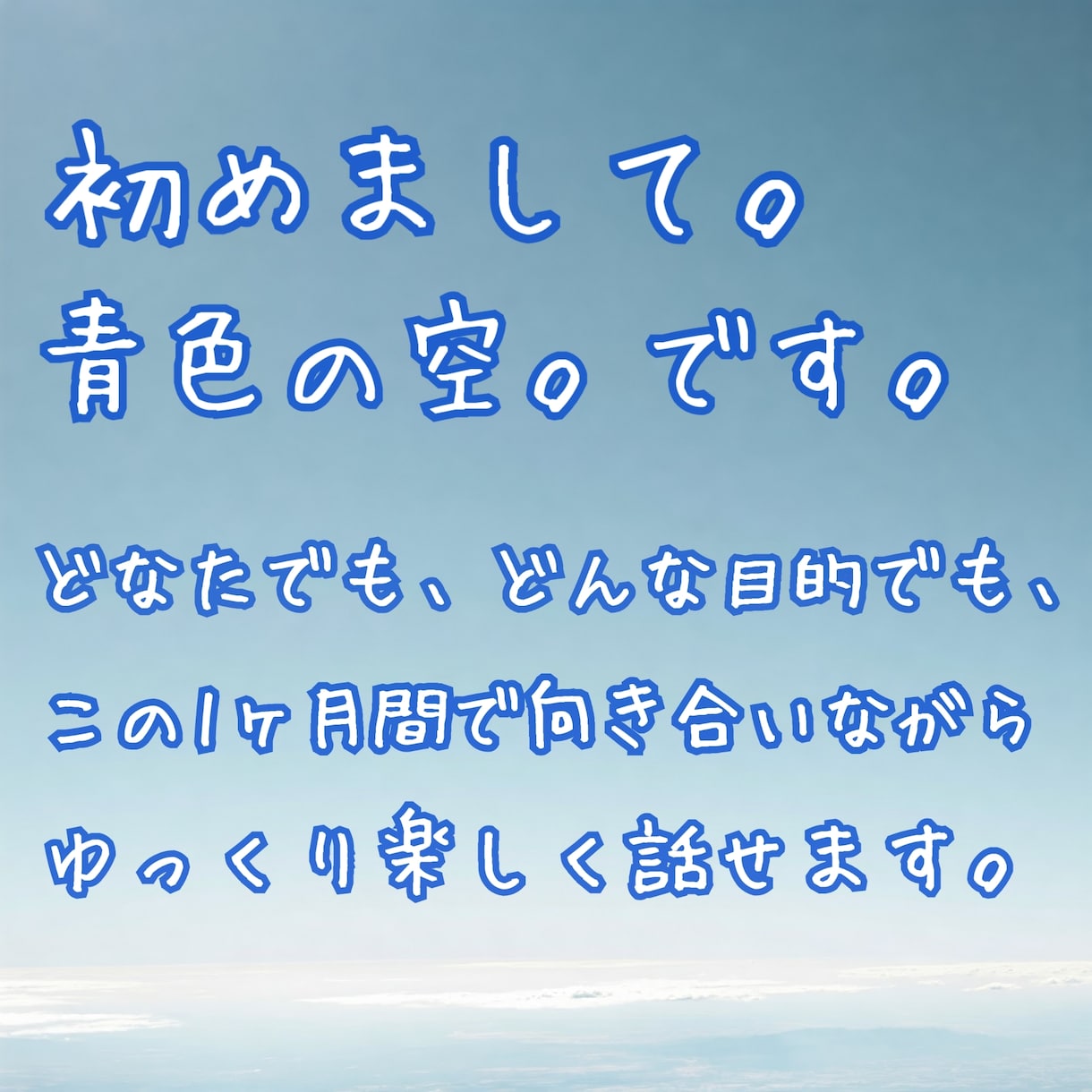 寄り添いながら1ヶ月間お話します 1ヶ月間自由にメッセージok✨幸せな毎日をサポートします☘️ イメージ2
