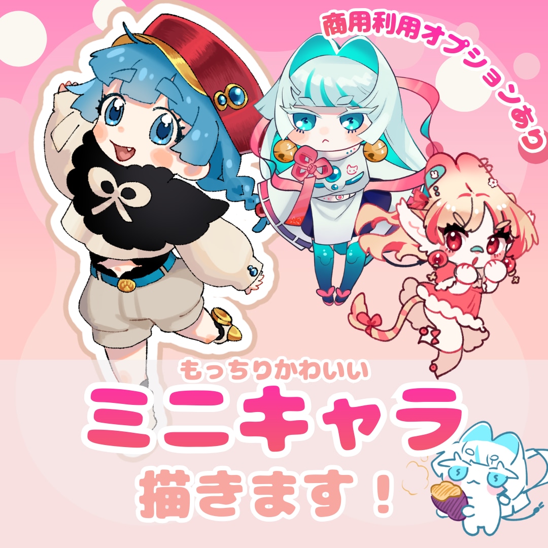 ミニキャライラスト制作いたします ✦ゲームに、配信に、グッズに！目を引く可愛いミニキャラ制作✦ イメージ1