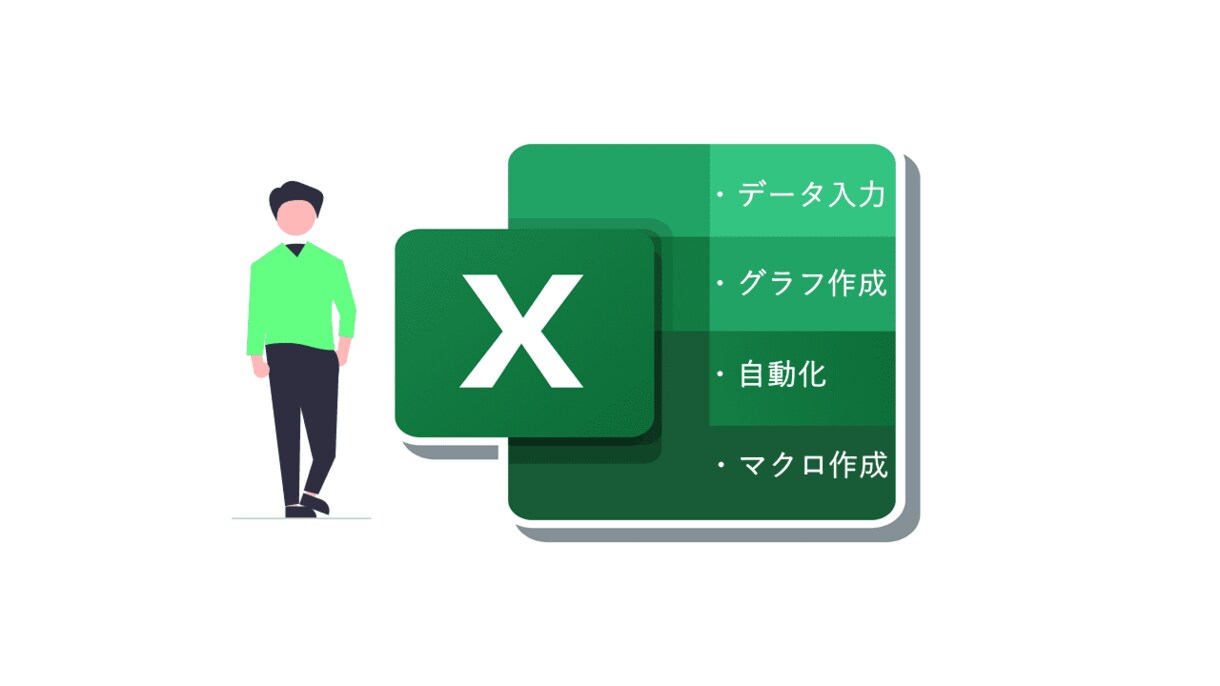 Excel(マクロ)でお困りごとを解決いたします 情報整理や自動化などExcelに関して解決いたします。 イメージ1